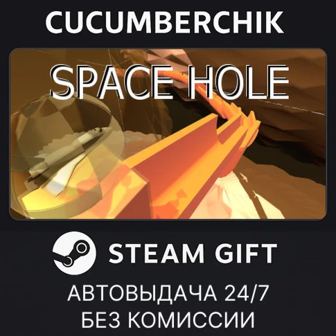 Space HoleSTEAM GIFT AUTORU/УКР/КЗ/СНГ