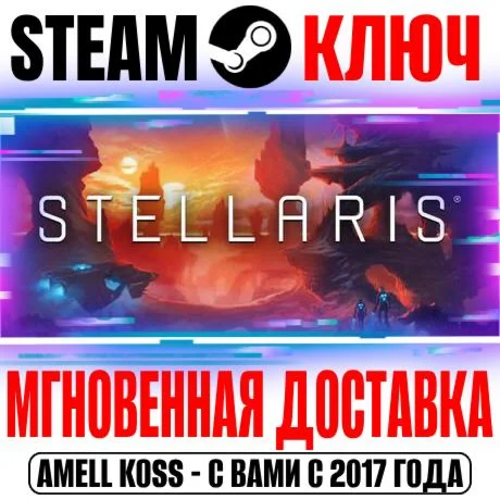 Stellaris +2 DLC | +7 DLC Steam Ключ РФ+СНГ +Бонус