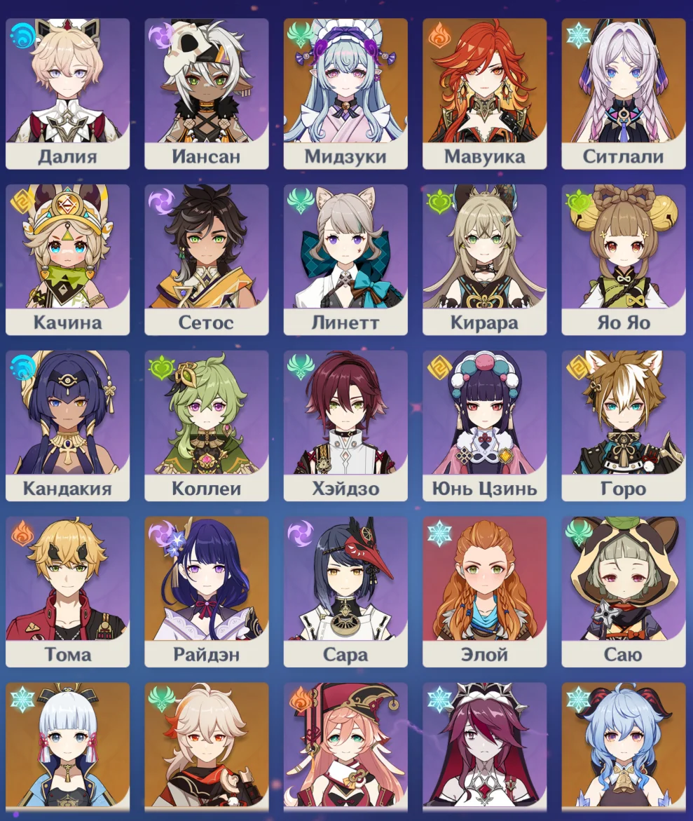Мавуика,Ситлали,Райден(С2),Аяка,ГаньЮй,ЧжунЛи,Джин,Мона