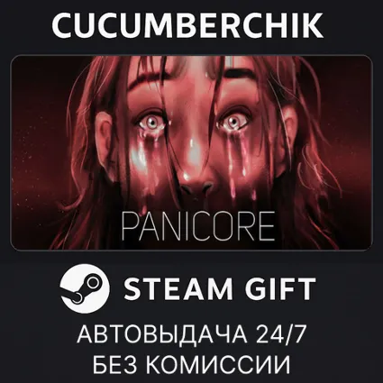 PANICORE Supporter Pack ✅ STEAM GIFT AUTO ✅ RU+МИР