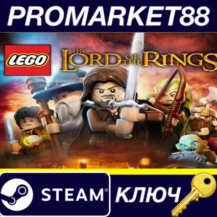 LEGO The Lord of the Rings Steam КЛЮЧ (valid until Marc