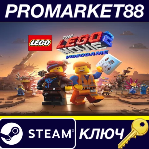 The LEGO Movie 2 Videogame Steam КЛЮЧ (valid until Marc