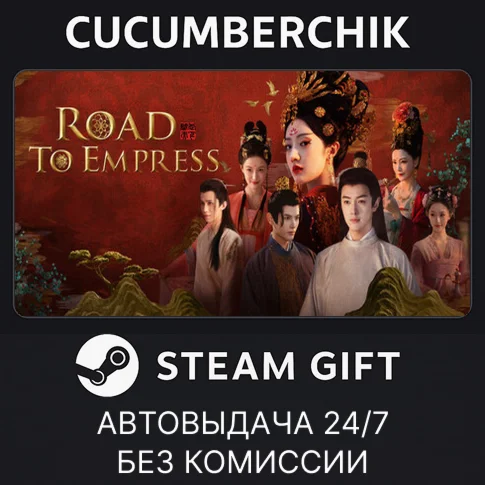 女王的游戏：盛世天下STEAM GIFT AUTOУКР/КЗ/СНГ