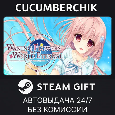Waning Flowers of a World EternalSTEAM GIFT AUTORU/ДР