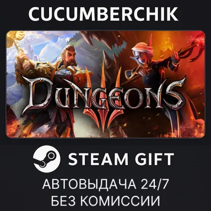 Dungeons 3 ✅ STEAM GIFT AUTO ✅ RU+МИР