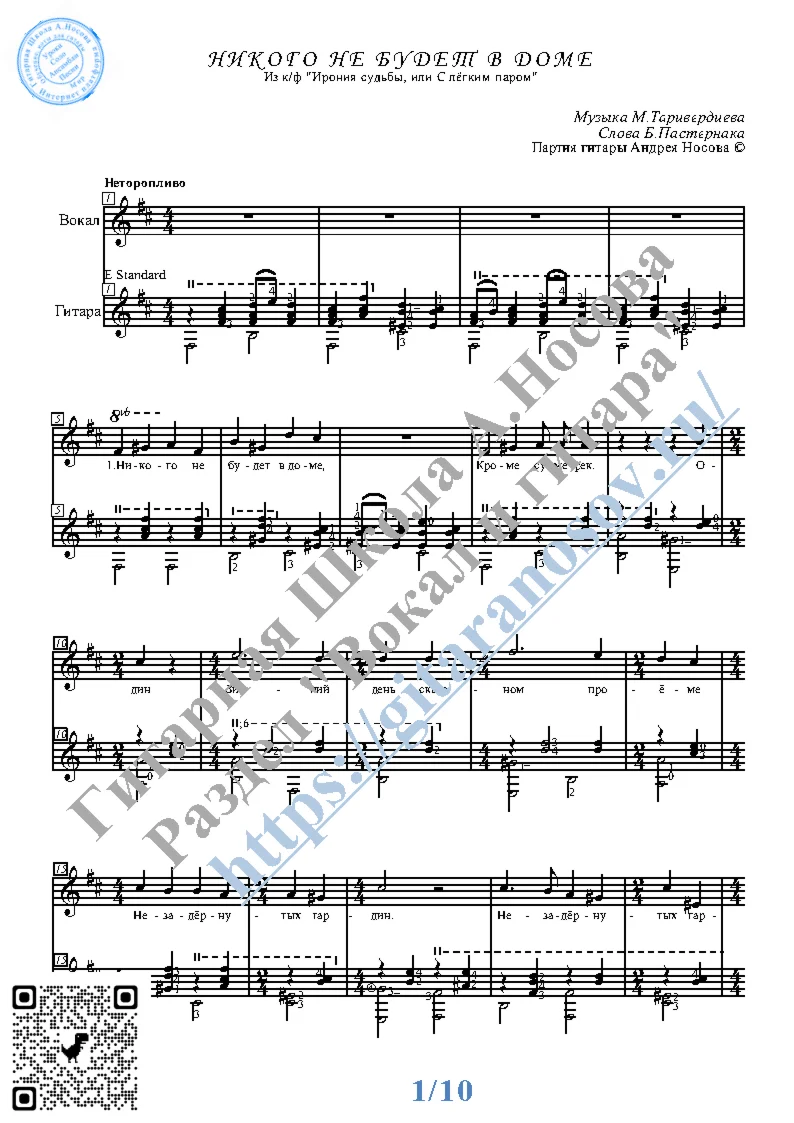 Nikogo ne budet v dome (Vocals Guitar Sheet Music Tabs)