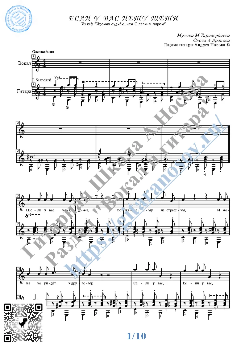 Esli u vas netu tyoti (Vocals Guitar Sheet Music Tabs)