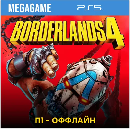Borderlands 4 (PS5/RUS) П1 - Оффлайн