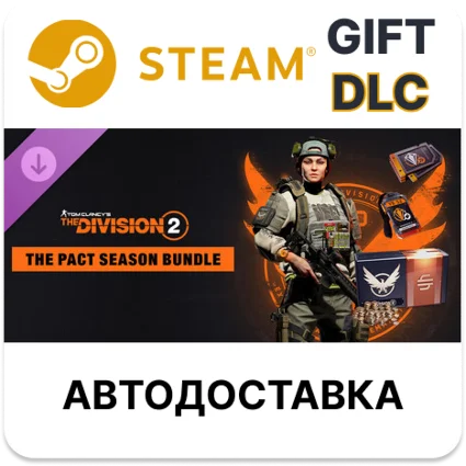 Tom Clancy’s The Division 2 – The Pact Season Bundle РУ