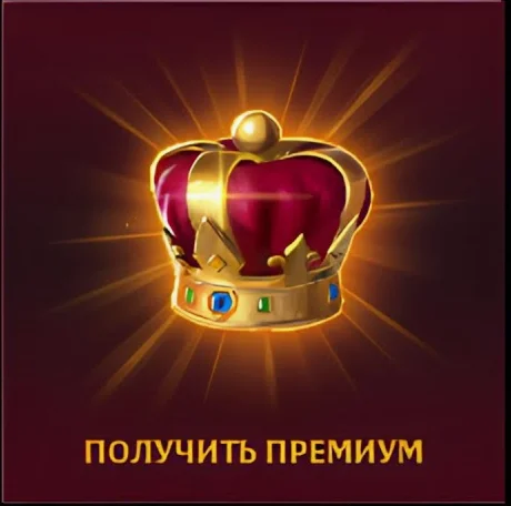 Купить ПРЕМИУМ НА 1 НЕДЕЛЮ/1 МЕСЯЦ | ЗОЛОТО | НАБОРЫ