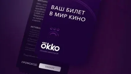 OKKO.TV 60 дней подписка. Онлайн-кинотеатр ОККО ТВ + СберПрайм промокод, купон