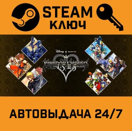 Kingdom Hearts 1.5 + 2.5 HD ReMIX. STEAM-ключ (Global