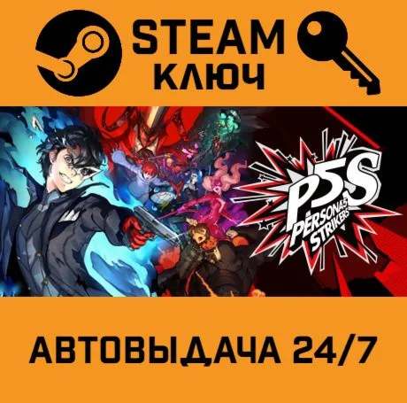 Persona 5 Strikers Digital Deluxe Edition. STEAM-ключ