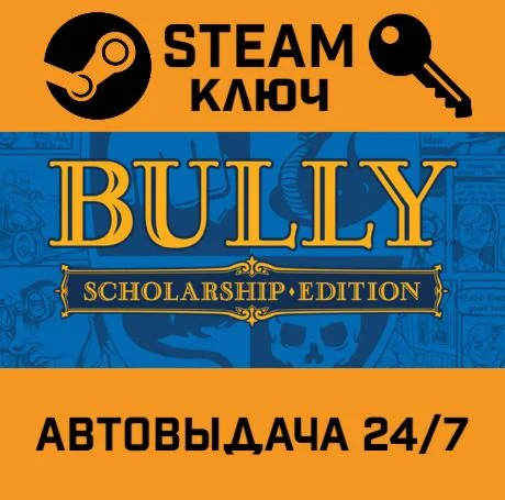 Bully: Scholarship Edition. STEAM-ключ (Global)