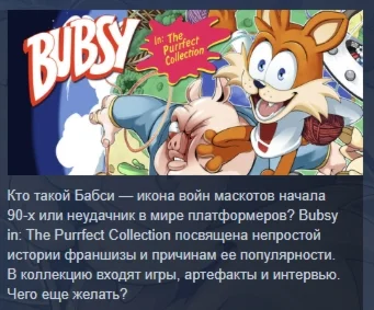 Bubsy in: The Purrfect Collection АВТОДОСТАВКА STEAM РФ