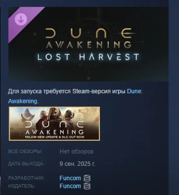 Dune: Awakening - Lost Harvest DLC DLC STEAM РОССИЯ