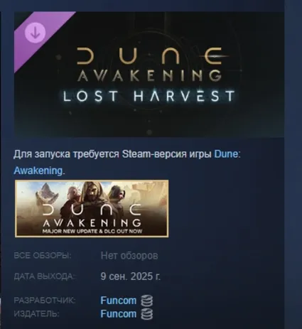 Dune: Awakening - Lost Harvest DLC DLC STEAM РОССИЯ