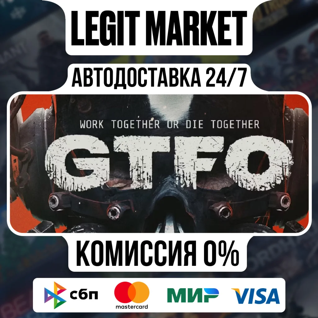 GTFO / Steam АВТО / РУ + МИР