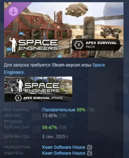 Space Engineers - Apex Survival Pack DLC АВТОДОСТАВКА STEAM РОССИЯ