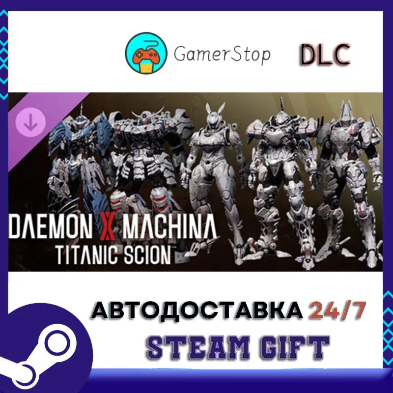 Daemon X Machina Titanic Scion - Arsenal Skin Set STEAM