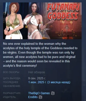 Futanari Goddess  АВТОДОСТАВКА STEAM РОССИЯ