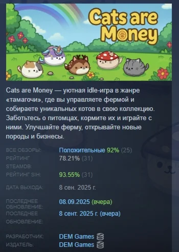 Cats Are Money АВТОДОСТАВКА STEAM РОССИЯ