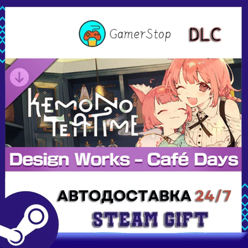 Kemono Teatime Design Works – Café Days STEAM GIFT АВТО