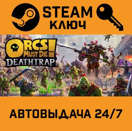 Orcs Must Die! Deathtrap. STEAM-ключ Россия СНГ