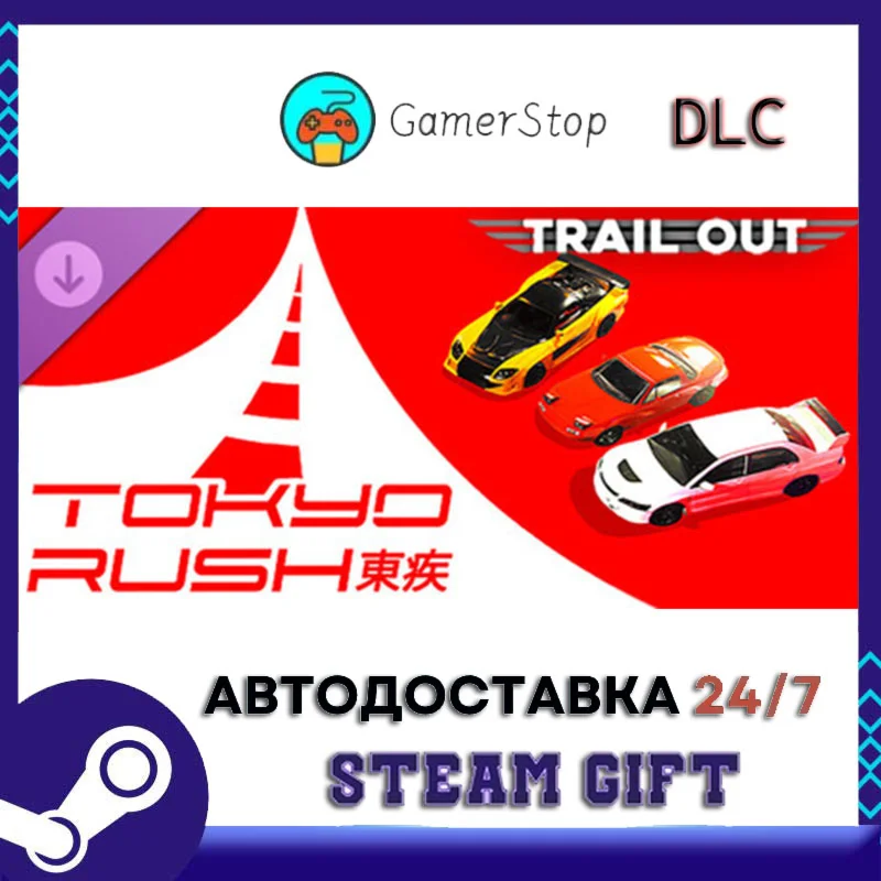 TRAIL OUT  Tokyo Rush STEAM GIFT АВТО