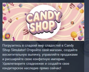 Candy Shop Simulator АВТОДОСТАВКА STEAM РОССИЯ