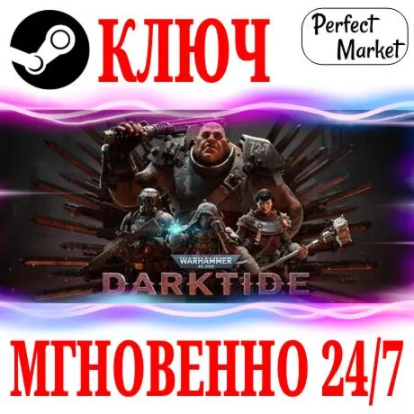 Warhammer 40,000: Darktide (Все Издания) STEAM КЛЮЧ