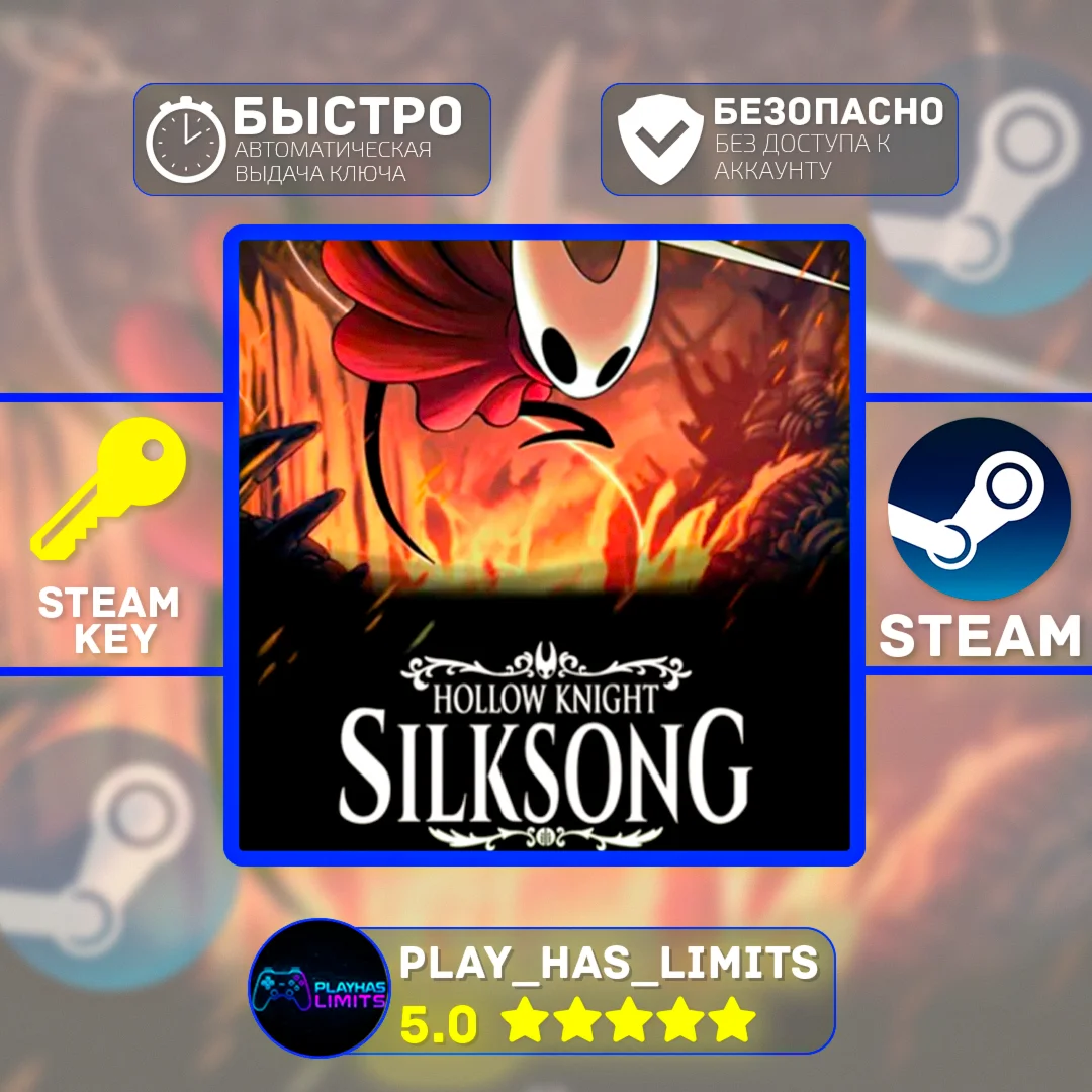 Hollow Knight: Silksong КЛЮЧ STEAM Global + РФ