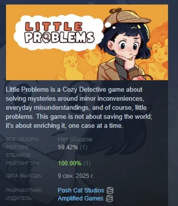 Little Problems: A Cozy Detective Game STEAM РОССИЯ