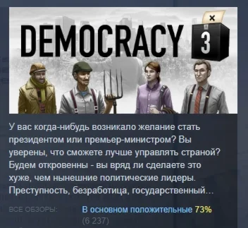 Democracy 3 АВТОДОСТАВКА STEAM GIFT РОССИЯ