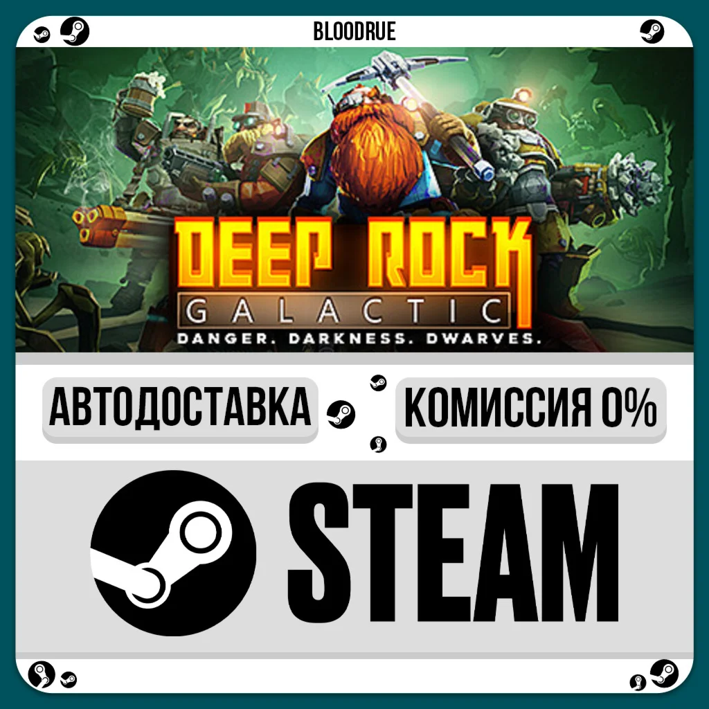 Deep Rock Galactic️•RU/KZ/UASTEAM АВТО, 0%