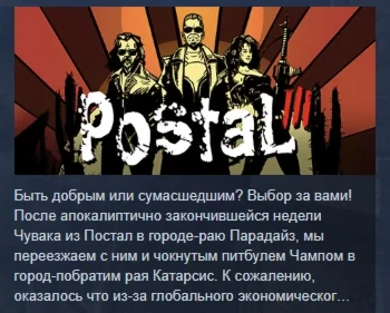 Postal 3 III АВТОДОСТАВКА STEAM РОССИЯ