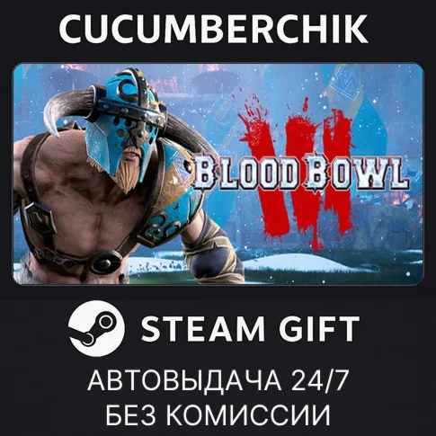 Blood Bowl 3STEAM GIFT AUTORU/УКР/КЗ/СНГ