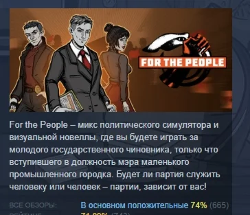 For the People АВТОДОСТАВКА STEAM GIFT РОССИЯ