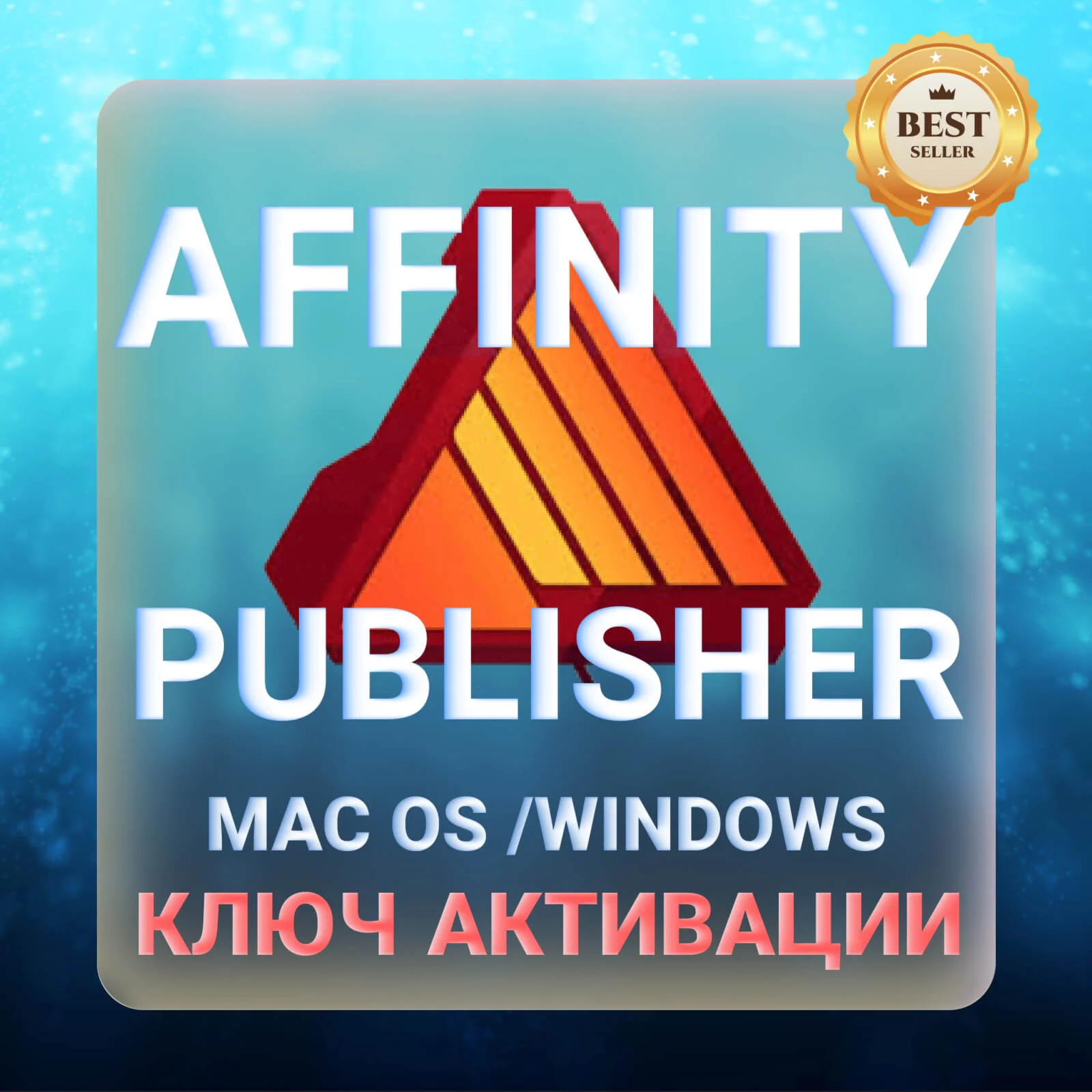 Affinity Publisher для macOS и Windows КЛЮЧ АКТИВАЦИИ