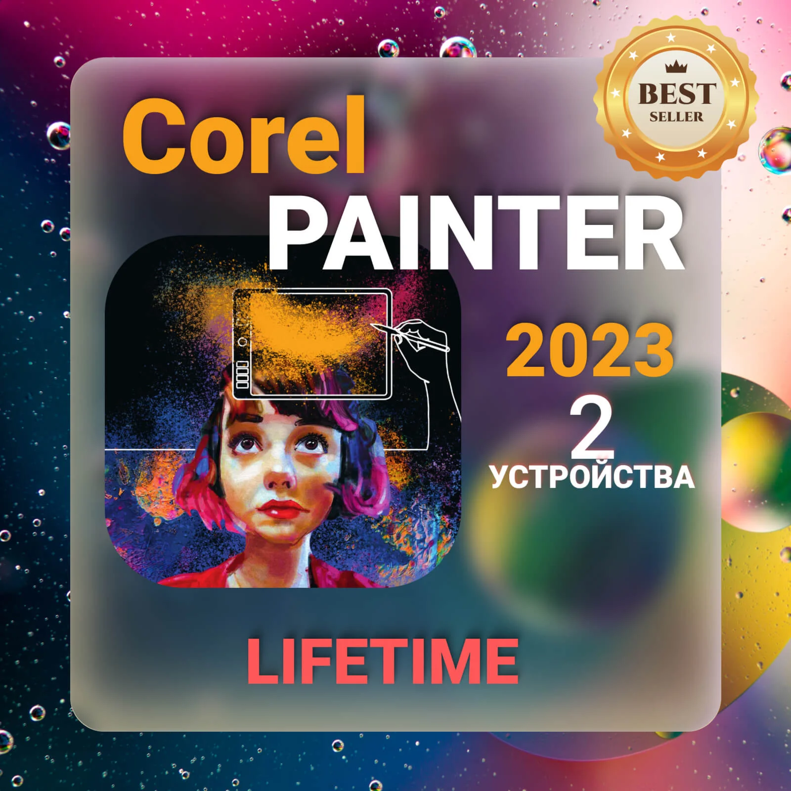 Corel Painter 2023 macOS/ Windows КЛЮЧ АКТИВАЦИИ