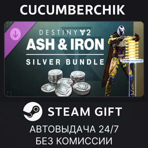 Destiny 2: Ash & Iron Silver BundleSTEAM GIFT AUTO