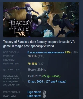 Tracery of Fate АВТОДОСТАВКА STEAM GIFT РОССИЯ