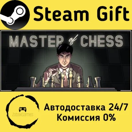  Master of Chess ???? Steam Gift РФ/КЗ/др. 