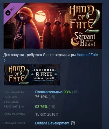 Hand of Fate 2 - The Servant and the Beast DLC STEAM РФ
