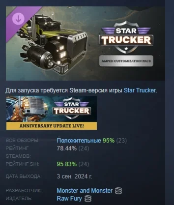 Star Trucker Amped Customization Pack DLC STEAM РОССИЯ