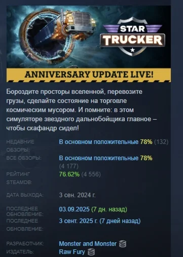 Star Trucker АВТОДОСТАВКА STEAM РОССИЯ