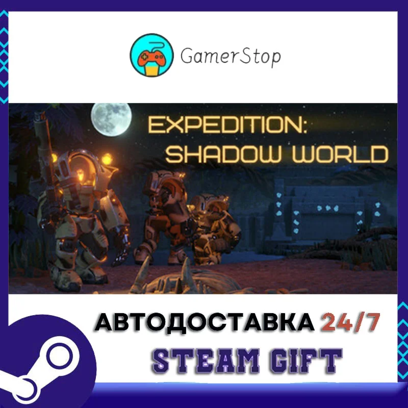 Expedition Shadow World STEAM GIFT АВТО