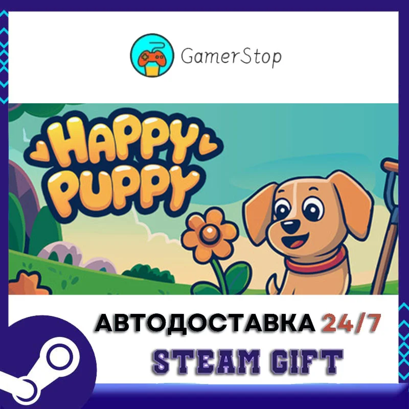 Happy Puppy STEAM GIFT АВТО