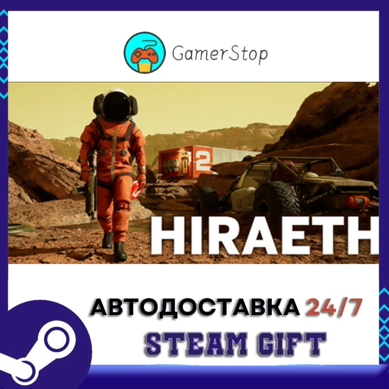 Hiraeth STEAM GIFT АВТО