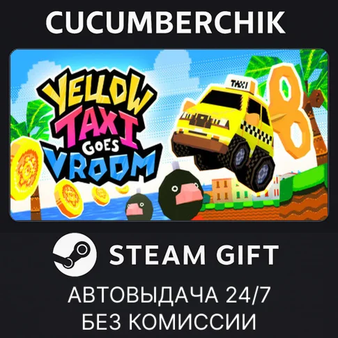 Yellow Taxi Goes VroomSTEAM GIFT AUTORU/УКР/КЗ/СНГ